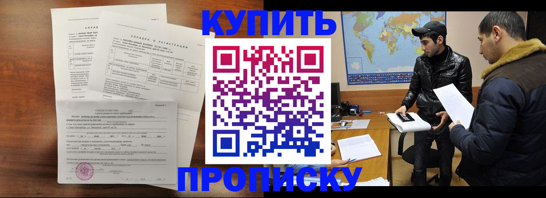 прописка для школы в Балаково